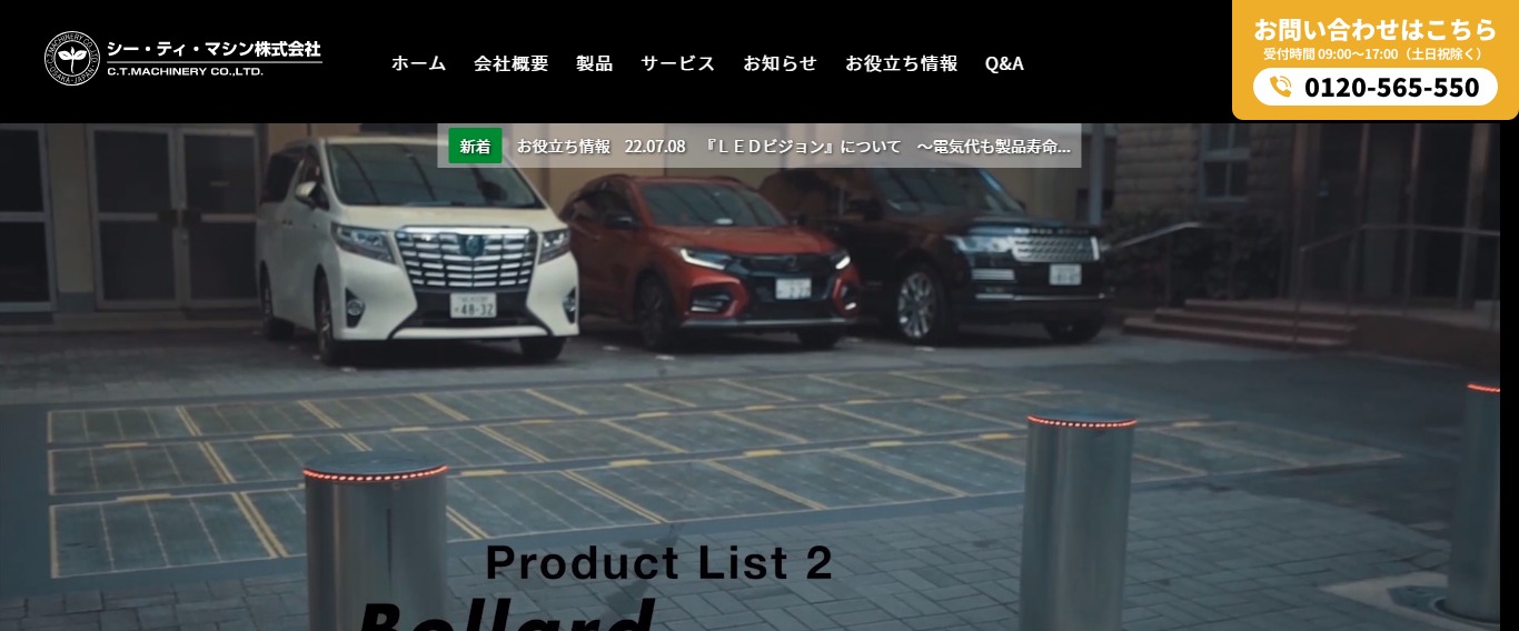 シー・ティ・マシン公式ホームページキャプチャ